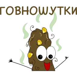 Говношутки Telegram sticker pack
