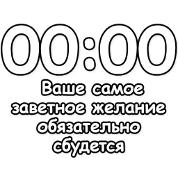 Гадание по времени Telegram sticker pack