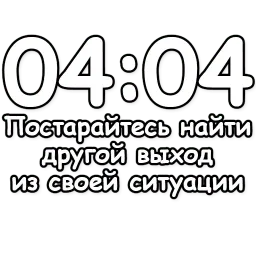 Гадание по времени sticker 11