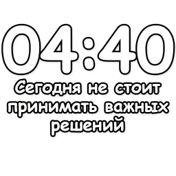 Гадание по времени sticker 12