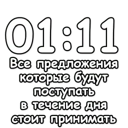 Гадание по времени sticker 4