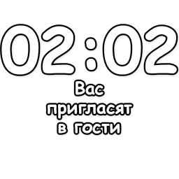 Гадание по времени sticker 5