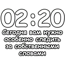 Гадание по времени sticker 6