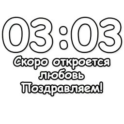 Гадание по времени sticker 8