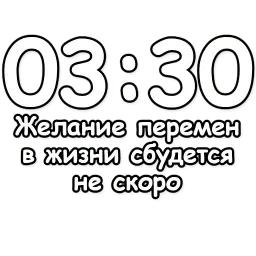 Гадание по времени sticker 9