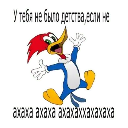 Дятел Вуди :: @animesticks sticker 2