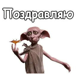 Добби :: @animesticks sticker 7