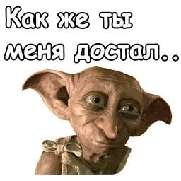 Добби :: @animesticks sticker 8