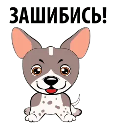 Собаки и щеночки sticker 3