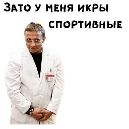 Доктор Быков Telegram sticker pack