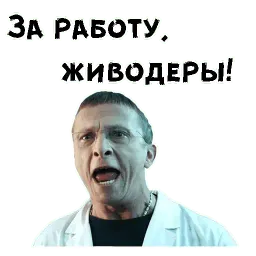 Доктор Быков sticker 7