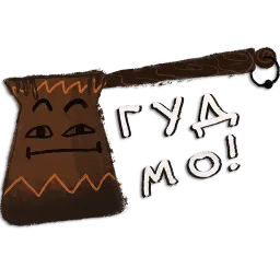 Домашний уют sticker 8