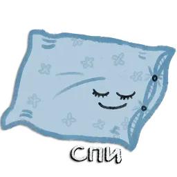 Домашний уют sticker 9