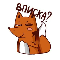 Пьяная лисонька 2 Telegram sticker pack