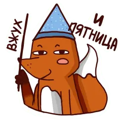 Пьяная лисонька 2 sticker 3