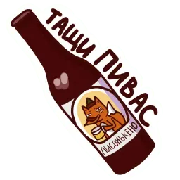 Пьяная лисонька 2 sticker 6