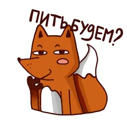 Пьяная лисонька 2 sticker 8