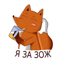 Пьяная лисонька sticker 12