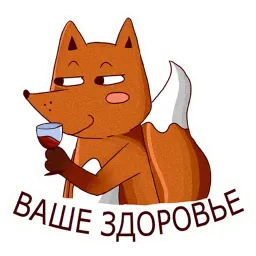 Пьяная лисонька sticker 4