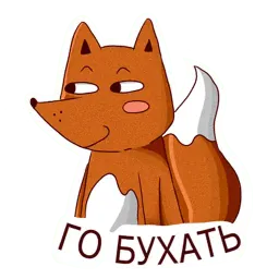 Пьяная лисонька sticker 5