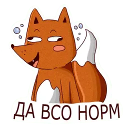 Пьяная лисонька sticker 6
