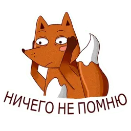 Пьяная лисонька sticker 10