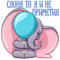 Дамбо sticker 2