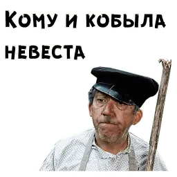 12 стульев sticker 5
