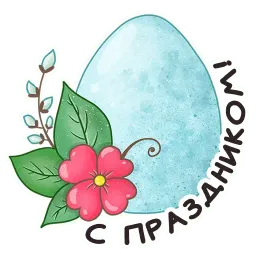 Весенняя Пасха sticker 3