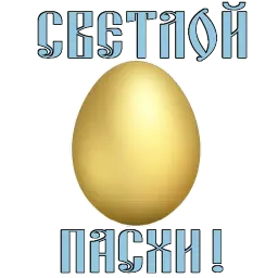 Пасха @TuristasTV Telegram sticker pack