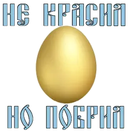 Пасха @TuristasTV sticker 12