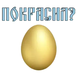 Пасха @TuristasTV sticker 3