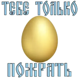 Пасха @TuristasTV sticker 10