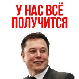 Илон Маск sticker 7