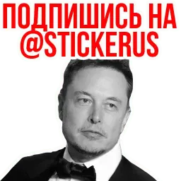 Илон Маск sticker 9