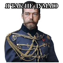 Императоры sticker 2