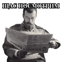 Императоры sticker 3