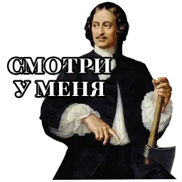 Императоры sticker 5