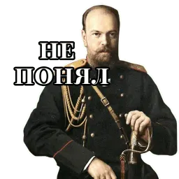 Императоры sticker 7