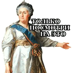 Императоры sticker 8