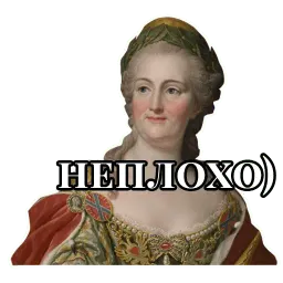 Императоры sticker 9