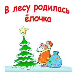 Новогодний Ералаш Telegram sticker pack