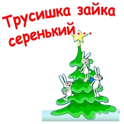 Новогодний Ералаш sticker 2
