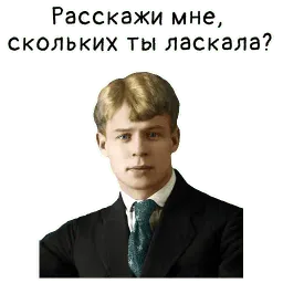 Мысли Есенина Telegram sticker pack