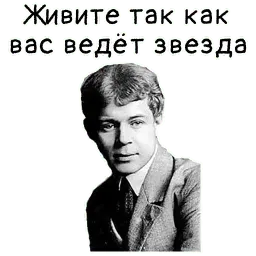 Мысли Есенина sticker 11