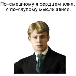 Мысли Есенина sticker 3