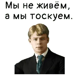 Мысли Есенина sticker 7