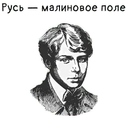Мысли Есенина sticker 9