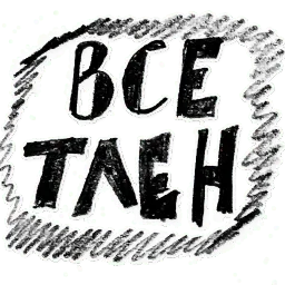 tlenstickers Telegram sticker pack