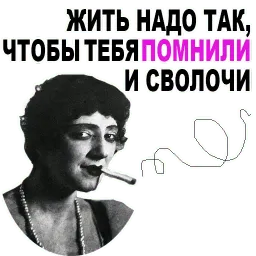 Фаина Раневская @TuristasTV sticker 8